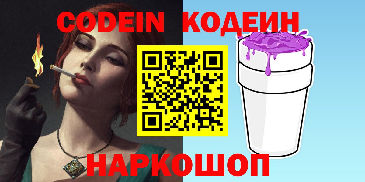 Сокол  где найти наркотики  Кодеиновый сироп Lean напиток Lean (лин)  Вход с VPN  Кодеиновый сироп Lean напиток Lean (лин) 
