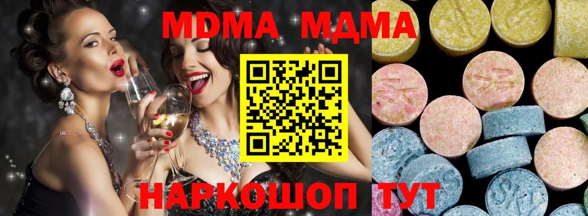 MDMA кристаллы Сокол